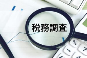 税務 調査 すぐ 終わる