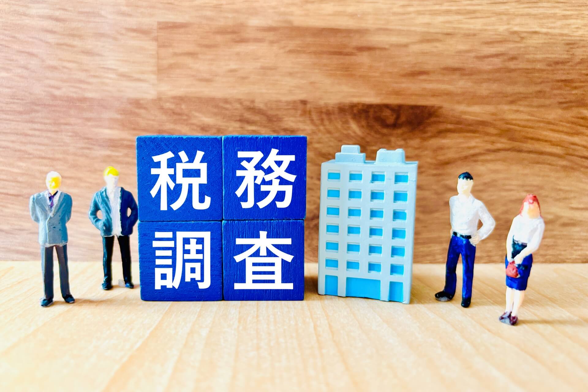 税務 調査 一人 で 来る