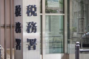 廃業 税務 調査
