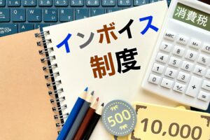 イン ボイス 税務 調査