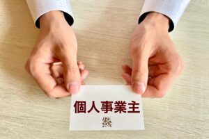 税務調査 10年以上 来ない 個人事業主