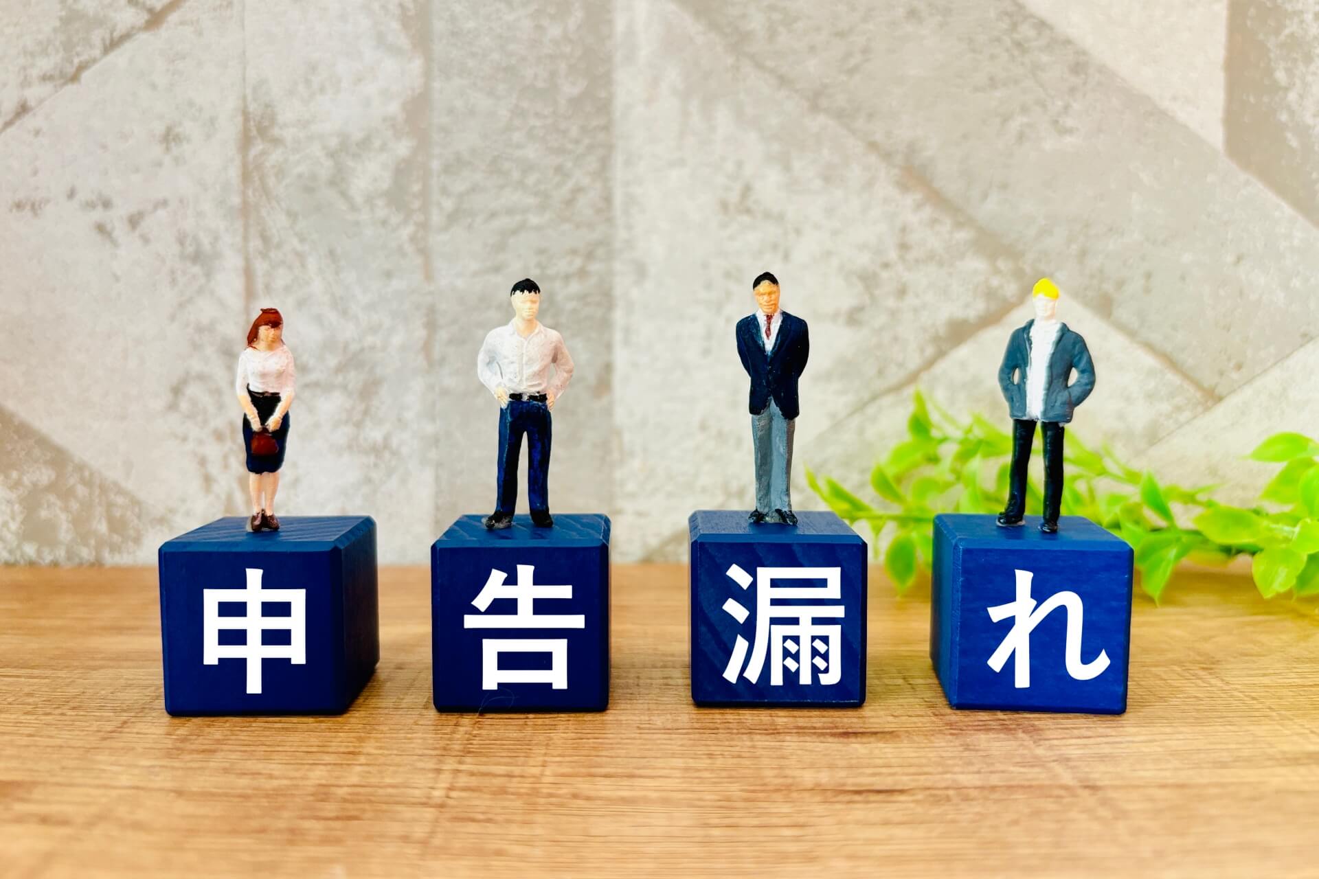 税務 調査 修正 申告