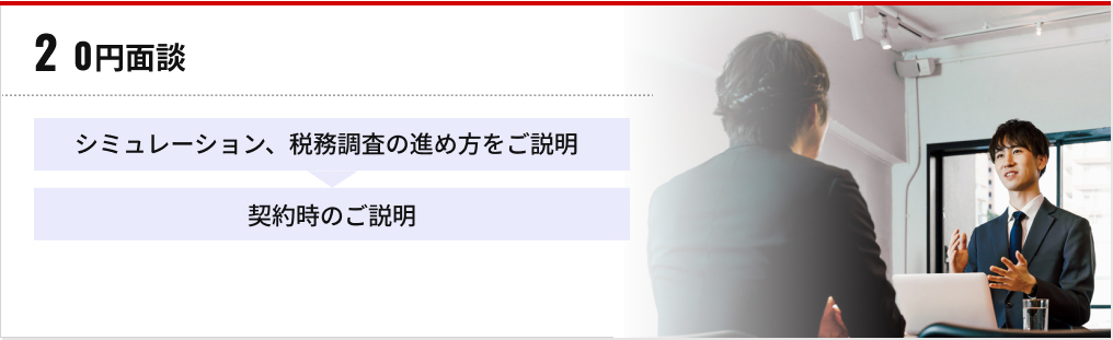 2 0円面談