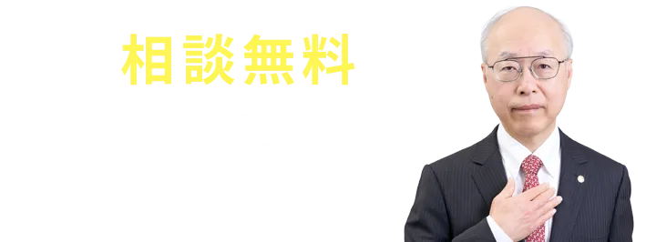 相談無料。税務調査専門税理士がすぐに応対